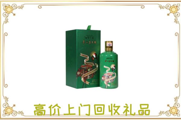 四平附近回收出口茅台酒